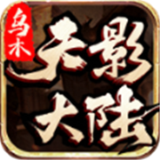 传奇新服屠龙传说