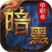 传奇新服早期版本