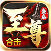精品传奇新服1.76相关图片4