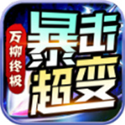 传奇梦幻新服