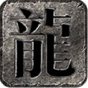 1.85炎龙传奇新服相关图片5